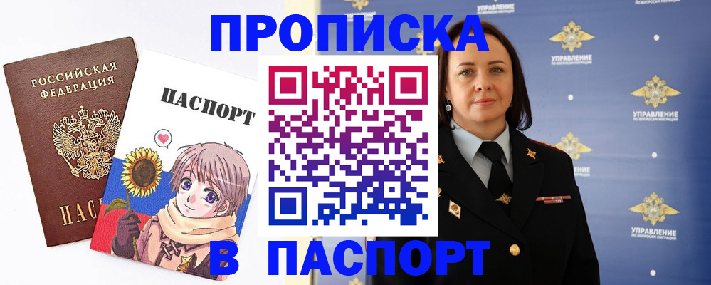 прописка регистрация в Сосновке